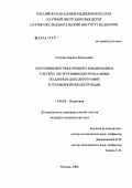 Скутина, Лариса Евгеньевна. Состояние внутрипочечной гемодинамики у детей с обстуктивными уропатиями по данным доплерографии и трехмерной реконструкции: дис. кандидат медицинских наук: 14.00.09 - Педиатрия. Москва. 2006. 120 с.