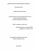 Курбатская, Ольга Николаевна. Состояние яичника после односторонней аднексэктомии и органосохраняющих операций у пациентов репродуктивного периода: дис. : 14.00.01 - Акушерство и гинекология. Москва. 2005. 166 с.