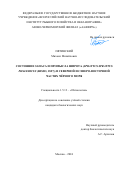 Пятинский Михаил Михайлович. Состояние запаса и промысла шпрота (Sprattus sprattus phalericus (Risso, 1827)) в северной и северо-восточной частях Черного моря: дис. кандидат наук: 00.00.00 - Другие cпециальности. ФГБНУ «Всероссийский научно-исследовательский институт рыбного хозяйства и океанографии». 2024. 171 с.