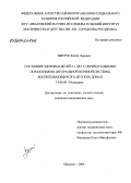 Витрук, Елена Львовна. Состояние здоровья детей 3 - 7 лет с перинатальными поражениями центральной нервной системы, воспитывающихся в детских домах: дис. кандидат медицинских наук: 14.00.09 - Педиатрия. Смоленск. 2006. 163 с.