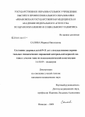 Салова, Марина Николаевна. Состояние здоровья детей 9 - 11 лет с последствиями перинатальных гипоксических поражений центральной нервной системы с учетом типа их психосоматической конституции: дис. кандидат медицинских наук: 14.00.09 - Педиатрия. Иваново. 2009. 250 с.