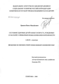 Крюков, Павел Михайлович. Состояние здоровья детей раннего возраста, рожденных от матерей с привычным невынашиванием беременности: дис. кандидат медицинских наук: 14.00.09 - Педиатрия. Новосибирск. 2006. 132 с.