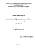 Миронова Алена Константиновна. Состояние здоровья детей, родившихся с очень низкой и экстремально низкой массой тела, и дифференцированная система оказания им медицинской помощи в раннем возрасте: дис. доктор наук: 00.00.00 - Другие cпециальности. ФГБОУ ДПО «Российская медицинская академия непрерывного профессионального образования» Министерства здравоохранения Российской Федерации. 2023. 399 с.