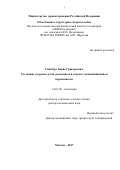 Гинзбург Борис Григорьевич. Состояние здоровья детей, рожденных в семьях с невынашиванием беременности: дис. доктор наук: 14.01.08 - Педиатрия. ФГАОУ ВО «Российский университет дружбы народов». 2017. 281 с.