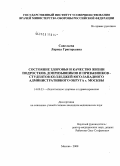 Савельева, Лариса Григорьевна. Состояние здоровья и качество жизни подростков, допризывников и призывников-студентов колледжей Юго-Западного административного округа Москвы: дис. кандидат медицинских наук: 14.00.33 - Общественное здоровье и здравоохранение. Москва. 2008. 176 с.