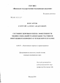 Косарев, Сергей Александрович. Состояние здоровья и оценка эффективности медико-социальной реабилитации участников вооруженного конфликта в Чеченской Республике: дис. кандидат медицинских наук: 14.00.33 - Общественное здоровье и здравоохранение. Москва. 2005. 159 с.