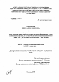 Бакуридзе, Нино Александровна. Состояние здоровья и развитие детей первого года жизни, рожденных матерями, серопозитивными по сифилису во время беременности и родов: дис. кандидат медицинских наук: 14.00.11 - Кожные и венерические болезни. Москва. 2005. 155 с.