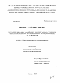 Миронов, Сергей Вячеславович. Состояние здоровья российских и иностранных студентов медицинского ВУЗа и пути улучшения их медицинского обслуживания: дис. кандидат наук: 14.02.03 - Общественное здоровье и здравоохранение. Москва. 2014. 213 с.