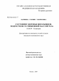 Зарипова, Рамзия Табрисовна. Состояние здоровья школьников-подростков со сниженной массой тела: дис. кандидат медицинских наук: 14.00.09 - Педиатрия. Казань. 2007. 139 с.