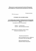 Сорокина, Оксана Николаевна. Состояние жевательных мышц при моделировании деформации нижней челюсти в период ее активного роста: дис. кандидат медицинских наук: 14.00.21 - Стоматология. Новосибирск. 2004. 132 с.