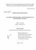 Гришина, Оксана Викторовна. Состояние зобной эндемии у детей Чуйской области Кыргызской Республики: дис. кандидат медицинских наук: 14.00.09 - Педиатрия. Бишкек. 2008. 135 с.