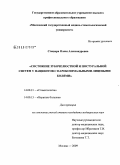 Стецюра, Олеся Александровна. Состояние зубочелюстной и постуральной систем у пациентов с пароксизмальными лицевыми болями: дис. кандидат медицинских наук: 14.00.21 - Стоматология. Москва. 2009. 165 с.