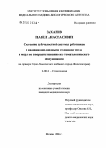 Захаров, Павел Анастасович. Состояние зубочелюстной системы работников с радиационно-вредными условиями труда и меры по совершенствованию их стоматологического обслуживания (на примере Горно-химического комбината г. Железногорск: дис. кандидат медицинских наук: 14.00.21 - Стоматология. Москва. 2006. 132 с.