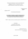 Соктоева, Баярма Владимировна. Состояния эмоциональной напряженности творчески одаренной личности подростка: на примере лицея-интерната Республики Бурятия: дис. кандидат психологических наук: 19.00.01 - Общая психология, психология личности, история психологии. Улан-Удэ. 2008. 186 с.