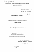 Пасечник, Людмила Павловна. Состояния переходных элементов в фосфидах галлия и индия: дис. кандидат физико-математических наук: 01.04.07 - Физика конденсированного состояния. Ленинград. 1984. 144 с.