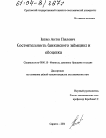 Батяев, Антон Павлович. Состоятельность банковского заемщика и ее оценка: дис. кандидат экономических наук: 08.00.10 - Финансы, денежное обращение и кредит. Саратов. 2004. 174 с.