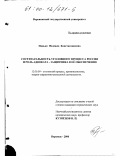 Панько, Надежда Константиновна. Состязательность уголовного процесса России и роль адвоката-защитника в ее обеспечении: дис. кандидат юридических наук: 12.00.09 - Уголовный процесс, криминалистика и судебная экспертиза; оперативно-розыскная деятельность. Воронеж. 2000. 230 с.