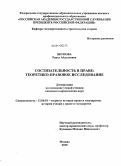 Якупова, Раиса Абдулловна. Состязательность в праве: теоретико-правовое исследование: дис. кандидат юридических наук: 12.00.01 - Теория и история права и государства; история учений о праве и государстве. Москва. 2010. 198 с.