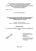 Романов, Валерий Аркадьевич. Сосудисто-паренхиматозные взаимоотношения в щитовидной железе при моделировании анаболического эффекта: дис. кандидат медицинских наук: 14.00.02 - Анатомия человека. Ярославль. 2005. 134 с.