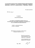 Гудкова, Татьяна Владимировна. Сосудисто-тромбоцитарный гемостаз и перекисное окисление липидов в тромбоцитах при хроническом пиелонефрите: дис. кандидат медицинских наук: 14.00.05 - Внутренние болезни. Уфа. 2006. 169 с.