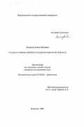 Захарова, Елена Юрьевна. Сосуды со знаками срубной культурно-исторической общности: дис. кандидат исторических наук: 07.00.06 - Археология. Воронеж. 1998. 291 с.