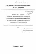 Кривцов, Илья Иванович. Сотовая специфичность вики посевной по активности симбиотической азотфикации, урожайности и белковой продуктивности: дис. кандидат сельскохозяйственных наук: 06.01.09 - Растениеводство. Москва. 1999. 129 с.