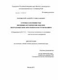 Чернявский, Андрей Станиславович. Сотовые и волокнистые оксидные керамические изделия, получаемые окислительным конструированием: дис. кандидат технических наук: 05.17.11 - Технология силикатных и тугоплавких неметаллических материалов. Москва. 2011. 152 с.