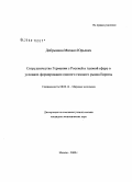 Добрынкин, Михаил Юрьевич. Сотрудничество Германии с Россией в газовой сфере в условиях формирования единого газового рынка Европы: дис. кандидат экономических наук: 08.00.14 - Мировая экономика. Москва. 2008. 162 с.