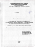 Лисукова, Ксения Валентиновна. Сотрудничество государств по защите прав несовершеннолетних и учреждению систем ювенальной юстиции: международно-правовой аспект: дис. кандидат юридических наук: 12.00.10 - Международное право, Европейское право. Москва. 2009. 199 с.