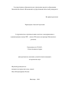 Черножуков Алексей Сергеевич. Сотрудничество и противостояние местного самоуправления и администрации в конце XIX – начале XX веков (на примере Московского региона): дис. кандидат наук: 07.00.02 - Отечественная история. ГОУ ВО МО Московский государственный областной университет. 2021. 229 с.