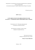 Ким Санвэл. Сотрудничество Республики Корея и России в 1990-2021 гг.: политические и экономические аспекты: дис. кандидат наук: 00.00.00 - Другие cпециальности. ФГАОУ ВО «Российский университет дружбы народов». 2023. 181 с.