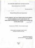 Вагнер, Моника-Наталия Лауренсовна. Сотрудничество Российской Федерации и Республики Казахстан в области образовательной и научной деятельности в 1991-2010 годы: дис. кандидат исторических наук: 07.00.02 - Отечественная история. Москва. 2011. 147 с.