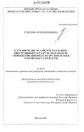 Кузнецова, Юлия Евгеньевна. Сотрудничество Российской Федерации с иностранными государствами в области уничтожения химического оружия: истоки, современность, проблемы: дис. кандидат политических наук: 23.00.04 - Политические проблемы международных отношений и глобального развития. Москва. 2007. 189 с.