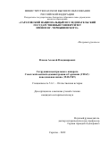 Власов Алексей Владимирович. Сотрудники центрального аппарата Советской военной администрации в Германии (СВАГ): повседневная жизнь (1945-1949): дис. кандидат наук: 00.00.00 - Другие cпециальности. ФГБОУ ВО «Саратовский национальный исследовательский государственный университет имени Н. Г. Чернышевского». 2022. 278 с.