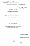 Габдулова, Нина Николаевна. Социалистическая личность как категория научного коммунизма: дис. кандидат философских наук: 09.00.02 - Теория научного социализма и коммунизма. Ленинград. 1984. 185 с.