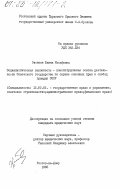 Овсепян, Жанна Иосифовна. Социалистическая законность - конституционная основа деятельности Советского государства по охране основных прав и свобод граждан СССР: дис. кандидат юридических наук: 12.00.02 - Конституционное право; муниципальное право. Ростов-на-Дону. 1985. 209 с.