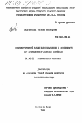 Байрамукова, Татьяна Викторовна. Социалистический закон народонаселения и особенности его проявления в сельском хозяйстве: дис. кандидат экономических наук: 08.00.01 - Экономическая теория. Ростов-на-Дону. 1984. 156 с.