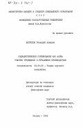 Антропов, Геннадий Алиевич. Социалистическое соревнование как форма участия трудящихся в управлении производством: дис. кандидат философских наук: 09.00.02 - Теория научного социализма и коммунизма. Москва. 1985. 180 с.