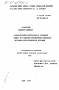 Евтушевский, Владимир Андреевич. Социалистическое воспроизводство окружающей среды и его социально-экономические особенности в условиях научно-технической революции: дис. : 00.00.00 - Другие cпециальности. Киев. 1984. 192 с.