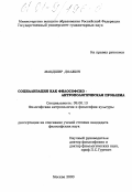 Мандшир Должин. Социализация как философско-антропологическая проблема: дис. кандидат философских наук: 09.00.13 - Философия и история религии, философская антропология, философия культуры. Москва. 2000. 136 с.