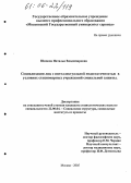 Шипова, Наталья Владимировна. Социализация лиц с интеллектуальной недостаточностью в условиях стационарных учреждений социальной защиты: дис. кандидат социологических наук: 22.00.04 - Социальная структура, социальные институты и процессы. Москва. 2005. 168 с.