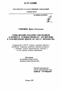 Собянина, Ирина Витальевна. Социализация младших школьников в процессе художественного воспитания в гуманитарном центре по месту жительства: дис. кандидат педагогических наук: 13.00.02 - Теория и методика обучения и воспитания (по областям и уровням образования). Москва. 2007. 203 с.