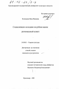 Кузнецова, Инна Юрьевна. Социализация молодежи на рубеже веков: Региональный аспект: дис. кандидат культурол. наук: 24.00.01 - Теория и история культуры. Краснодар. 2001. 171 с.