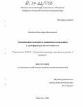 Корякина, Екатерина Викторовна. Социализация молодежи с девиантным поведением в трансформирующемся обществе: дис. кандидат социологических наук: 22.00.04 - Социальная структура, социальные институты и процессы. Улан-Удэ. 2004. 194 с.