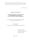 Багирова Евгения Васильевна. Социализация подростков средствами хореографического творчества в культурно-досуговых учреждениях: дис. кандидат наук: 13.00.05 - Теория, методика и организация социально-культурной деятельности. ФГБОУ ВО «Челябинский государственный институт культуры». 2016. 242 с.