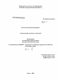 Нехода, Евгения Владимировна. Социализация трудовых отношений: дис. доктор экономических наук: 08.00.05 - Экономика и управление народным хозяйством: теория управления экономическими системами; макроэкономика; экономика, организация и управление предприятиями, отраслями, комплексами; управление инновациями; региональная экономика; логистика; экономика труда. Томск. 2009. 453 с.