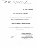 Когаловская, Анна Сергеевна. Социализация увольняющихся офицеров в новых условиях жизнедеятельности: дис. кандидат психологических наук: 19.00.05 - Социальная психология. Иваново. 1999. 176 с.