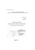 Табаков, Василий Иванович. Социализм: Анализ теории и опыта реализации: дис. доктор философских наук: 09.00.11 - Социальная философия. Нижний Новгород. 1999. 550 с.