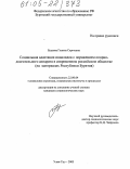 Будаева, Галина Сергеевна. Социальная адаптация инвалидов с поражением опорно-двигательного аппарата в современном российском обществе: На материалах Республики Бурятия: дис. кандидат социологических наук: 22.00.04 - Социальная структура, социальные институты и процессы. Улан-Удэ. 2005. 140 с.