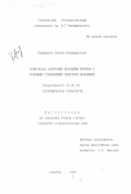 Коршунова, Оксана Владимировна. Социальная адаптация молодежи региона к условиям становления рыночной экономики: дис. кандидат социологических наук: 22.00.03 - Экономическая социология и демография. Саратов. 1999. 128 с.